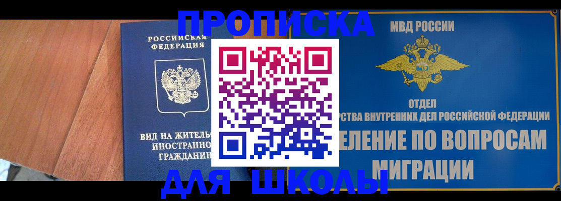 прописка в Сочи