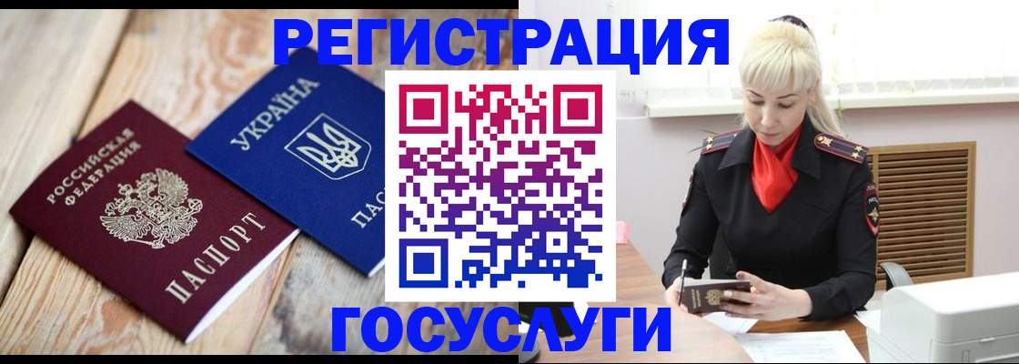 временная регистрация для школы в Сочи