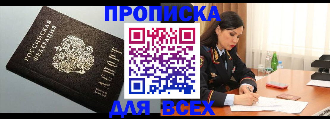 прописка для кредита в Сочи