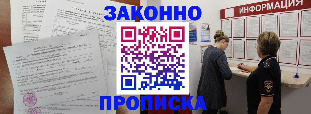 прописка 2025 в Сочи