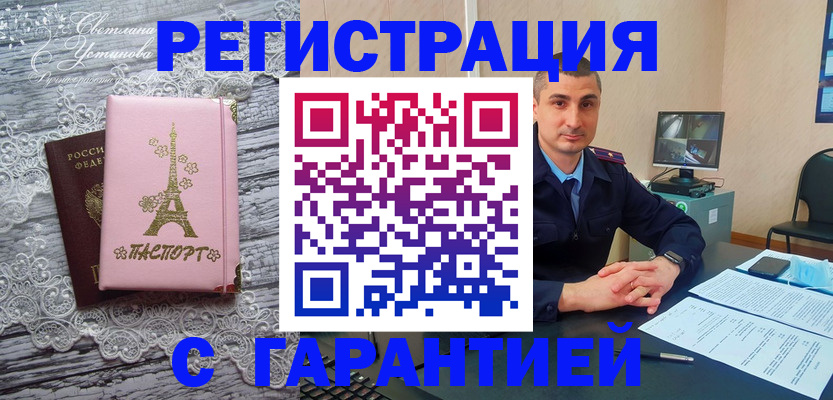 миграционный учет в Сочи