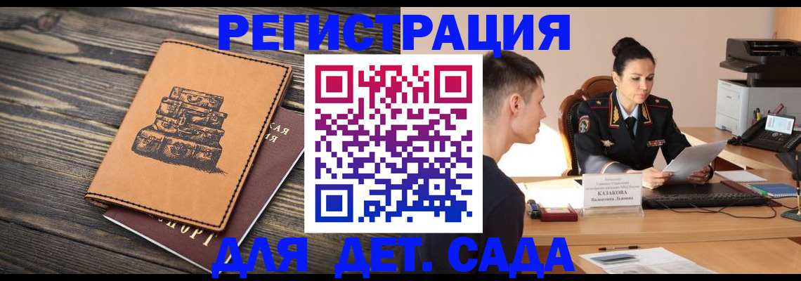 регистрация для школы в Сочи